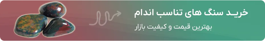 خرید سنگ های تناسب اندام