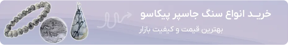 خرید جاسپر ییکاسو